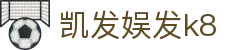 凯发娱发k8 - (中国)凉山凯发娱发k8商贸有限责任公司欢迎您